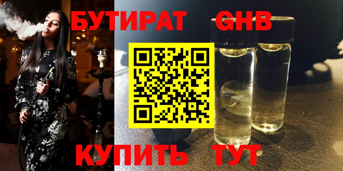 Среднеуральск  Бутират BDO 33%  Бутират  Вход с VPN 