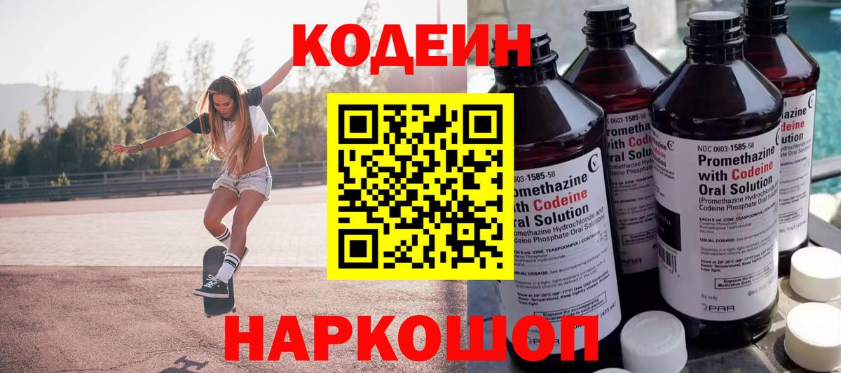 Кодеиновый сироп Lean напиток Lean (лин)  Вход с VPN  Среднеуральск  Кодеин напиток Lean (лин) 